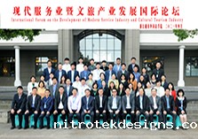 现代服务业暨文旅产业发展国际论...